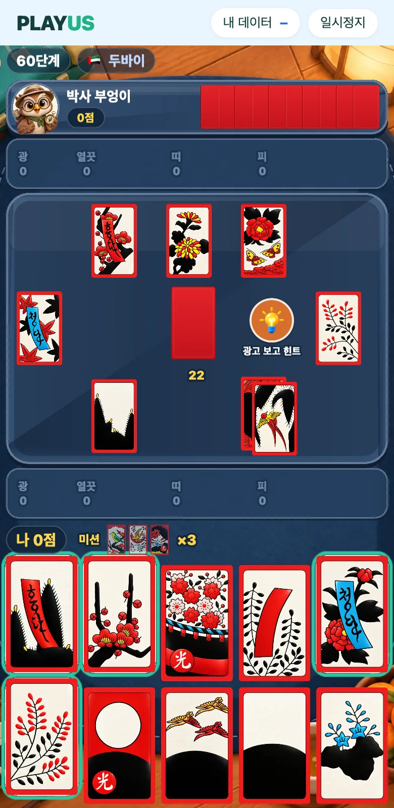 트립 맞고 스크린샷 1