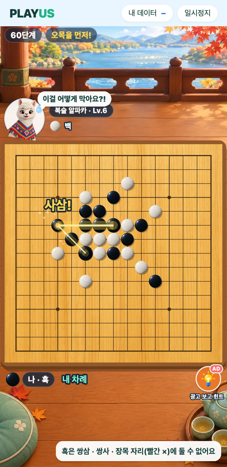오목 스크린샷 2