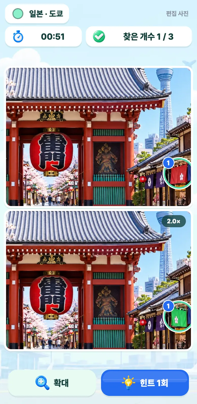 관광지 틀린 그림 찾기 스크린샷 2