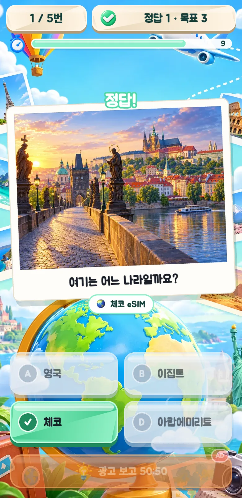 여행지 맞히기 퀴즈 스크린샷 2